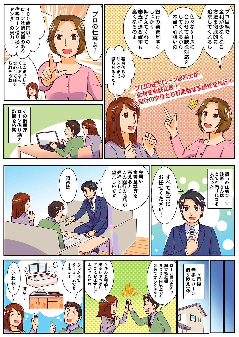 以下の条件に当てはまる方はローン残高を減らせる可能性があります! ローン残高が1,000万円以上ある方 ローン残期間が10年以上ある方 現在の金利が3%以上の方 10年以上前にフラット35で契約した方 自分のローン残高がわからない方